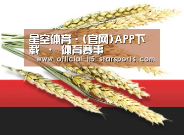 星空体育·(官网)APP下载 · 体育赛事
