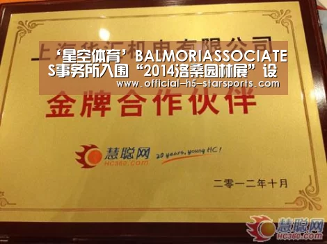 ‘星空体育’BALMORIASSOCIATES事务所入围“2014洛桑园林展”设计竞赛(图1) 星空体育app