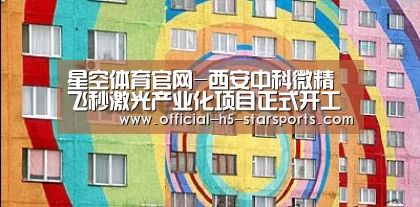 星空体育官网